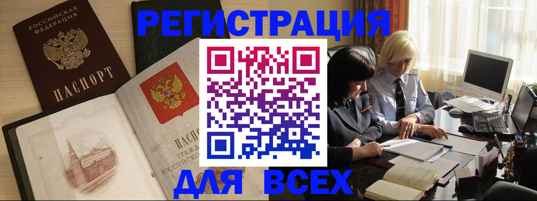 временная регистрация законно в Минеральных Водах