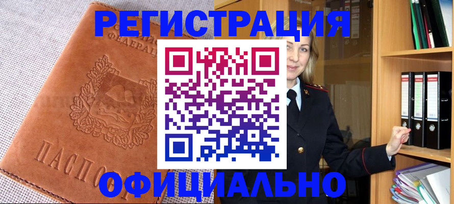 прописка законно в Минеральных Водах