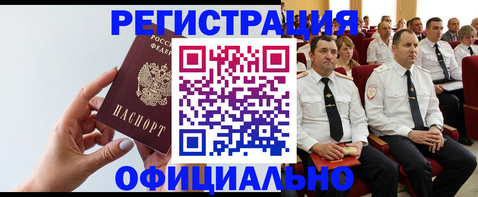 временная регистрация недорого в Минеральных Водах